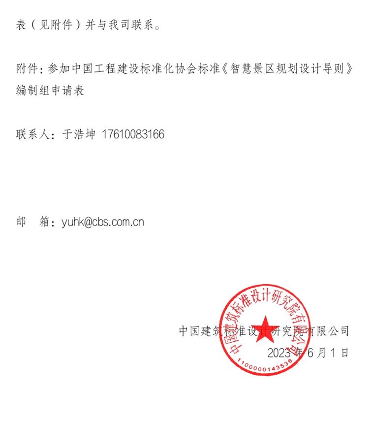 誠邀參編《智慧景區(qū)規(guī)劃設(shè)計導(dǎo)則》！(圖2)