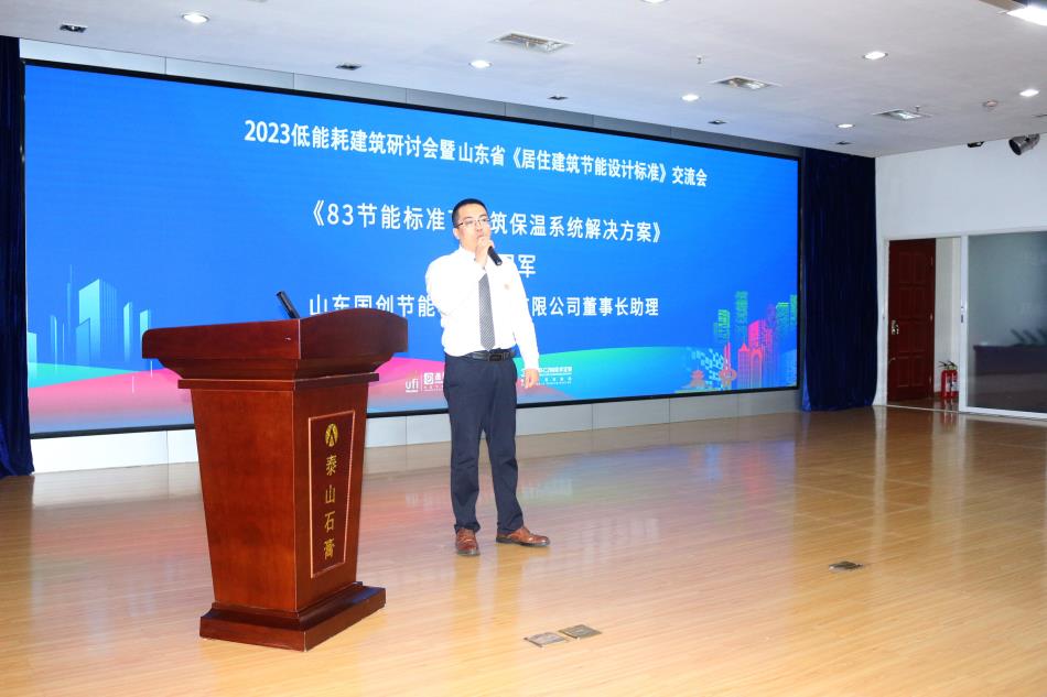 喜訊：《居住建筑節(jié)能設(shè)計標(biāo)準(zhǔn)》（節(jié)能83%）宣貫交流會成功舉辦！(圖4)