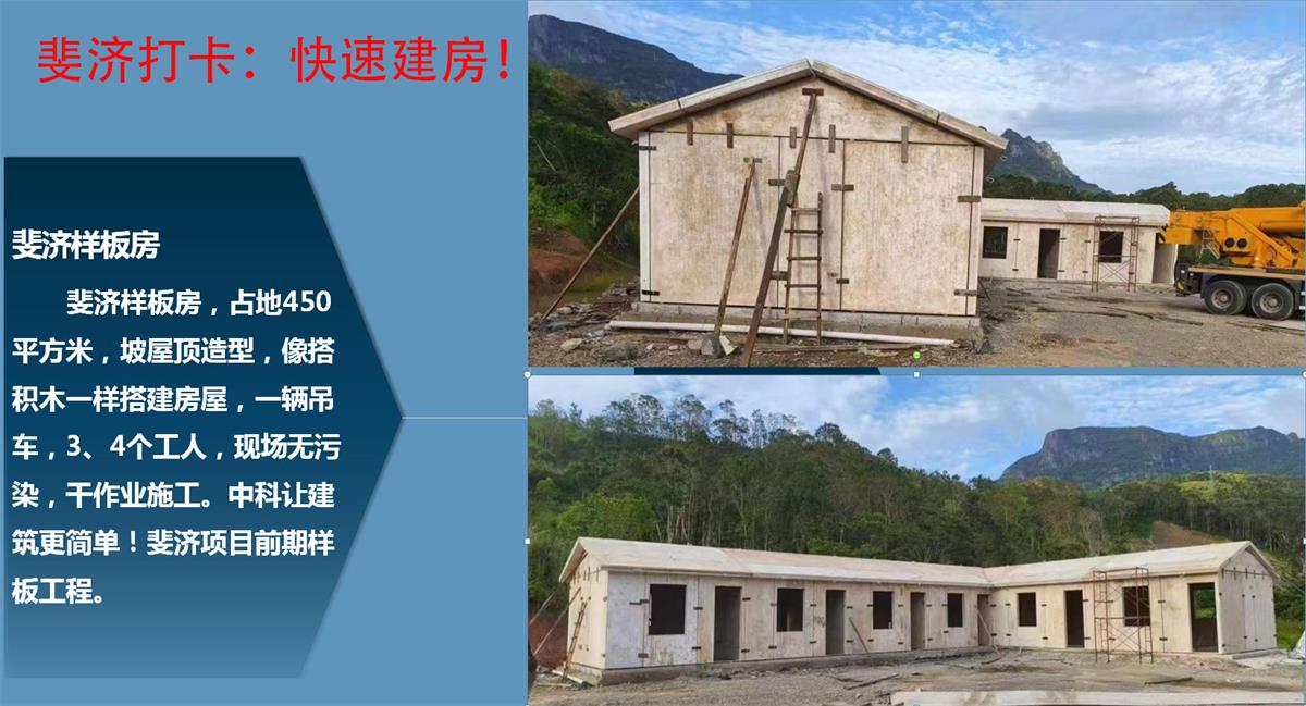 快速建房：打卡國內(nèi)、國外！(圖10)