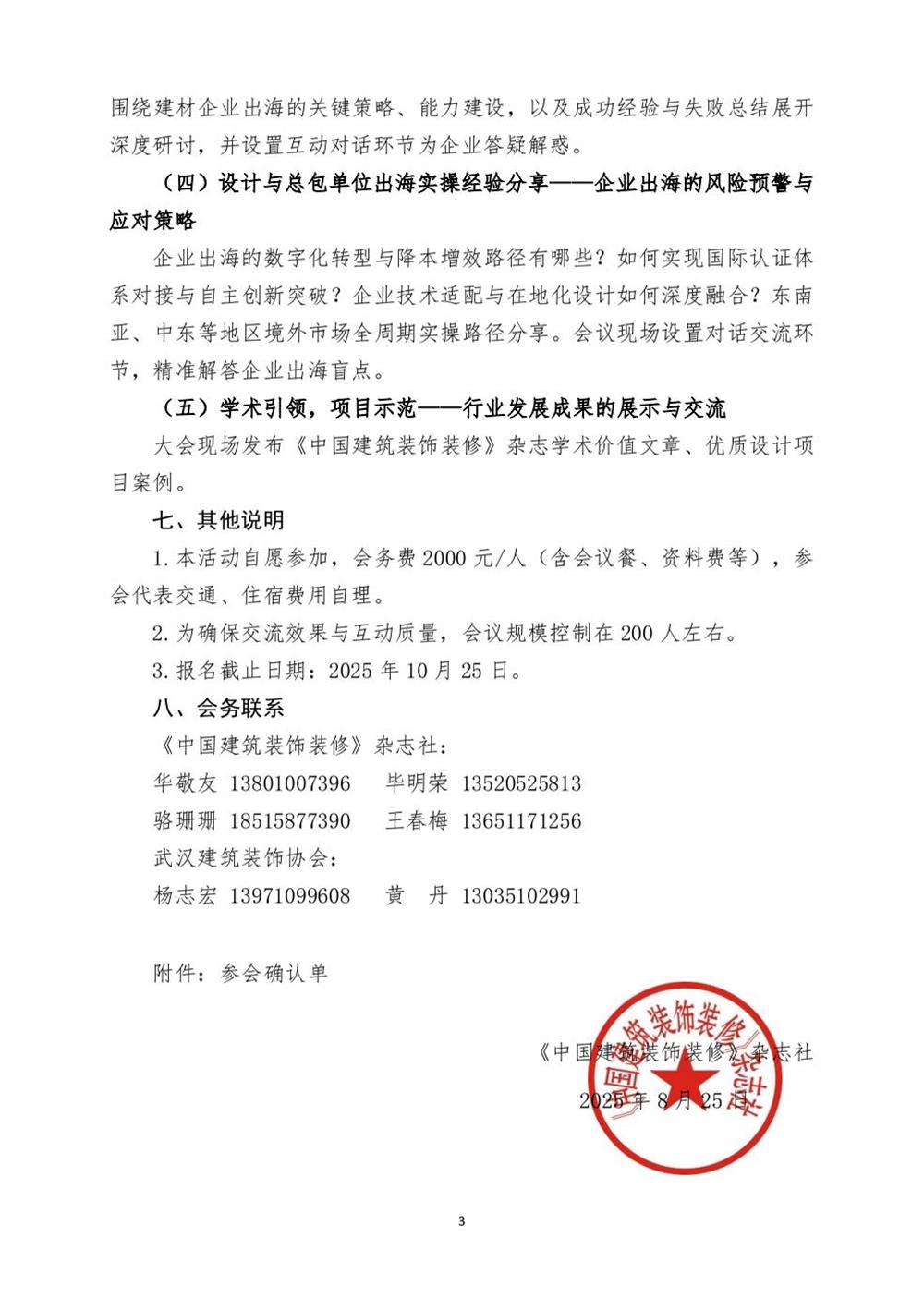 10月30日國內(nèi)盛會(huì)：展示裝配裝修新成就，分享出海案例！(圖3)