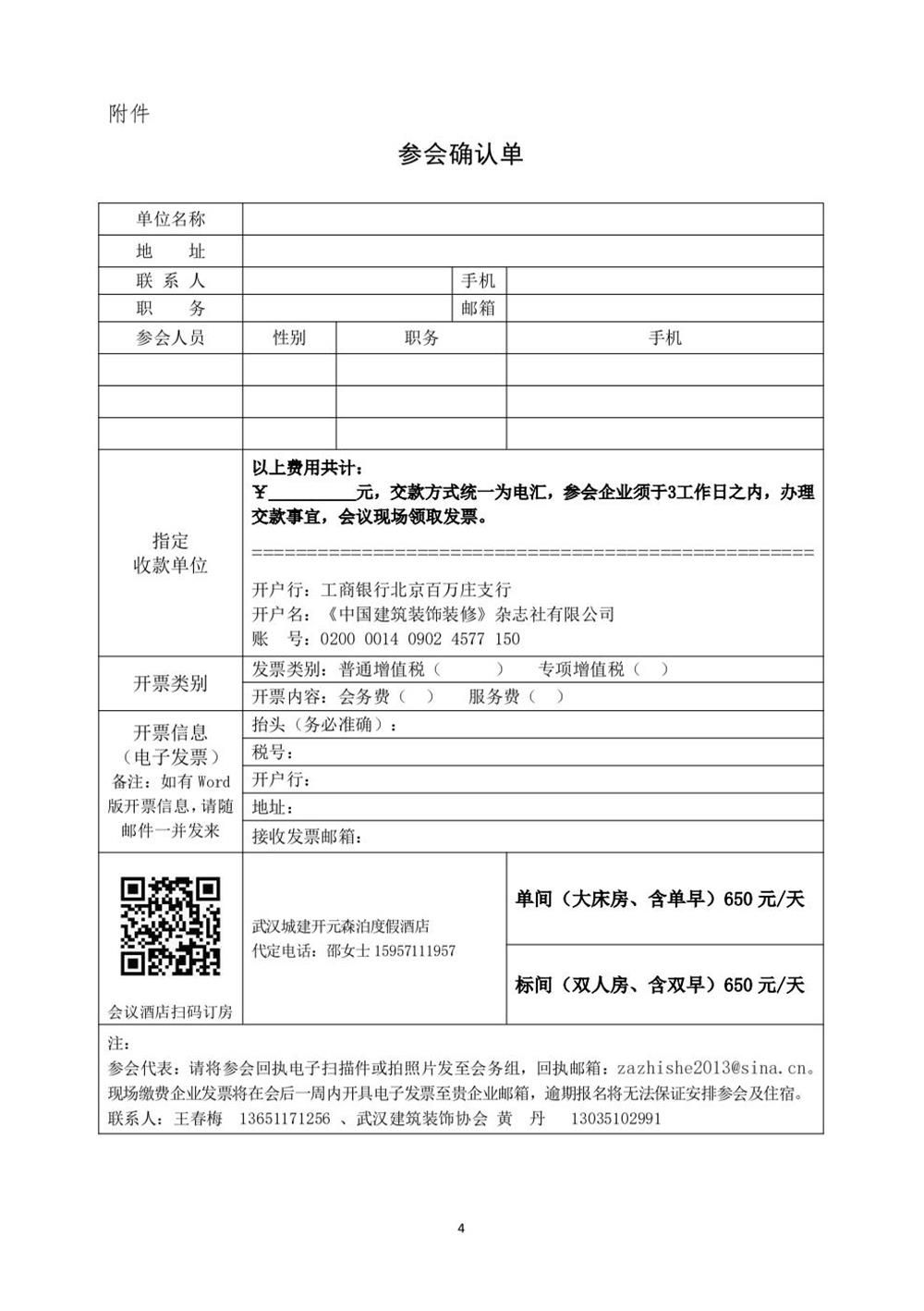 10月30日國內(nèi)盛會(huì)：展示裝配裝修新成就，分享出海案例！(圖4)