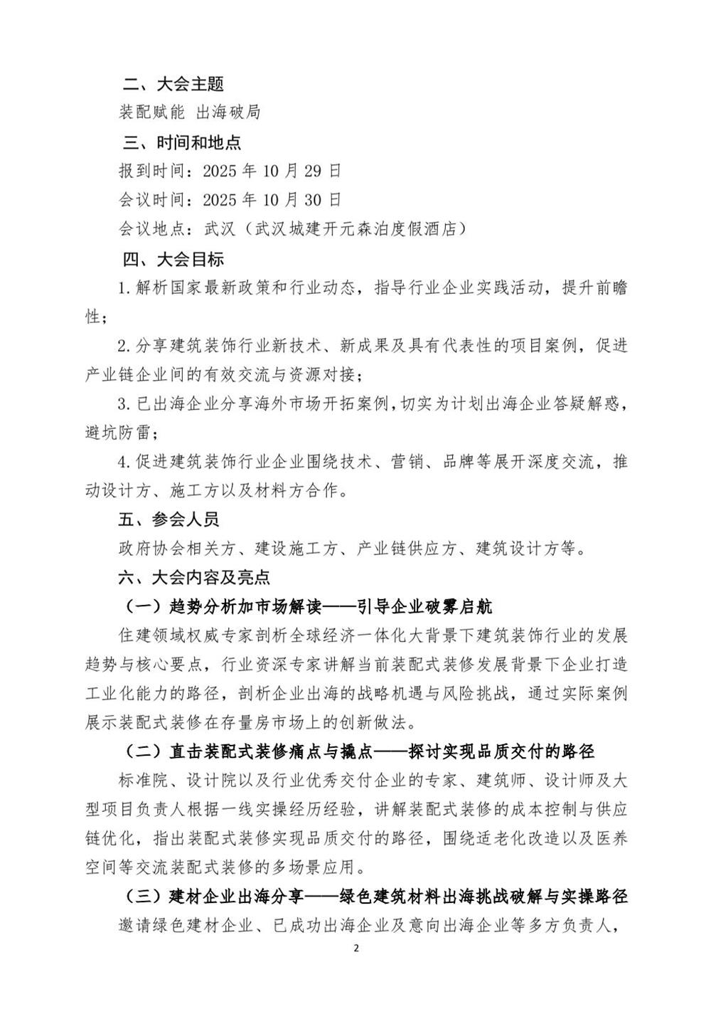 10月30日國內(nèi)盛會(huì)：展示裝配裝修新成就，分享出海案例！(圖2)