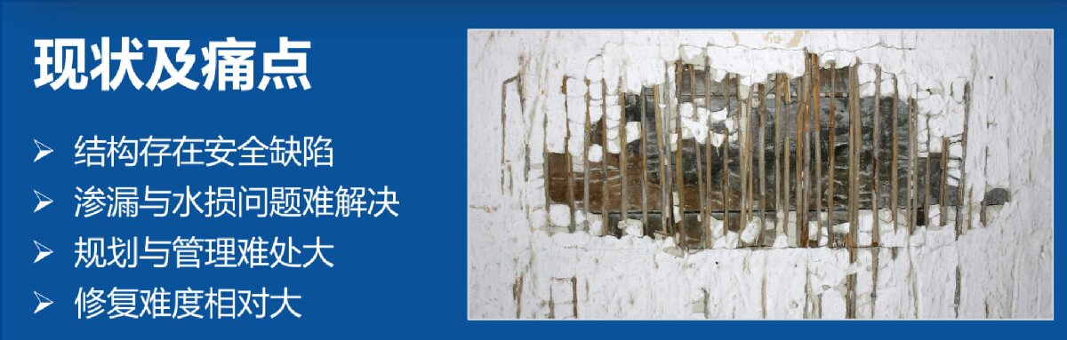 地下空間：結(jié)構(gòu)缺陷、滲漏與水損治理！(圖2)