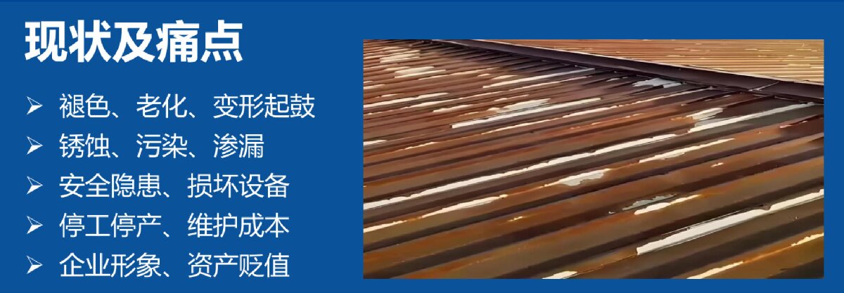 鋼結(jié)構(gòu)車間褪色、銹蝕、滲漏等修繕三種方法！(圖7)