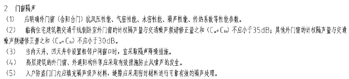 住宅隔聲降噪、防串味專篇（2025）(圖6)