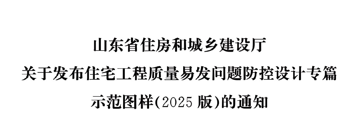 住宅隔聲降噪、防串味專篇（2025）(圖1)